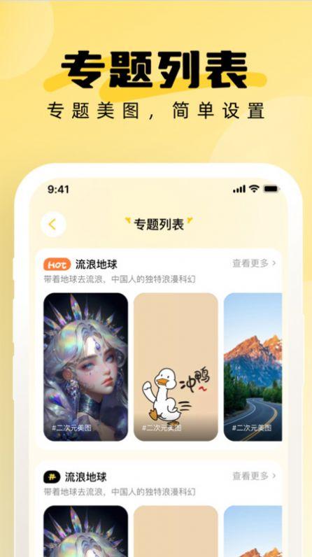 小鹿壁纸 v4.3.3