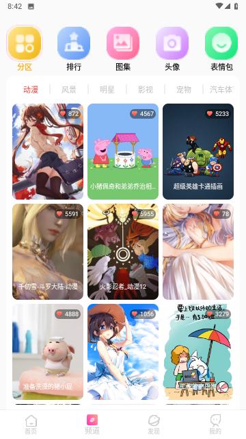 完美主题壁纸 v6.4.1