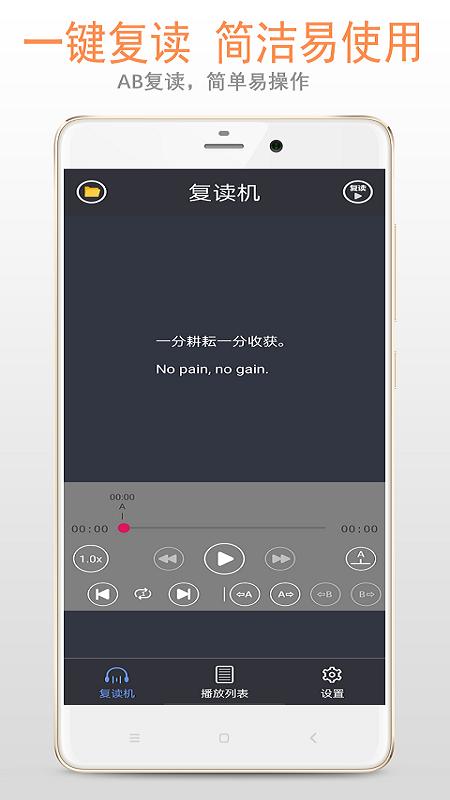 精品复读机