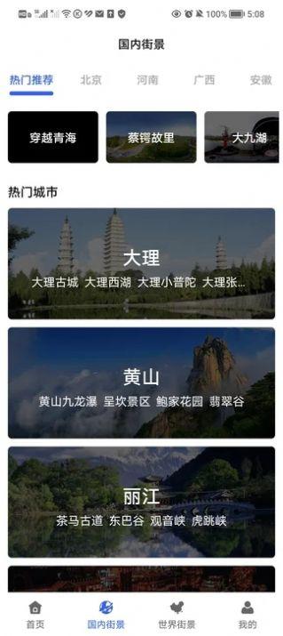 三维全景实况地图 v3.2.4