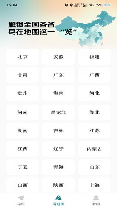 畅行地图导航 v6.3.3