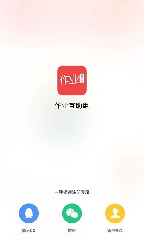 作业  互助组