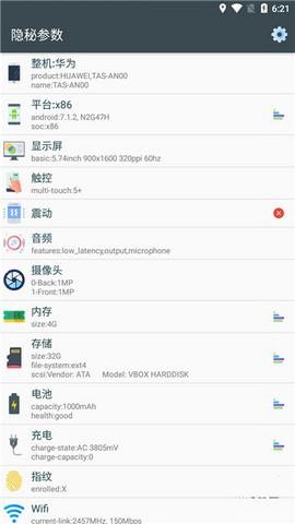 隐秘参数 apk