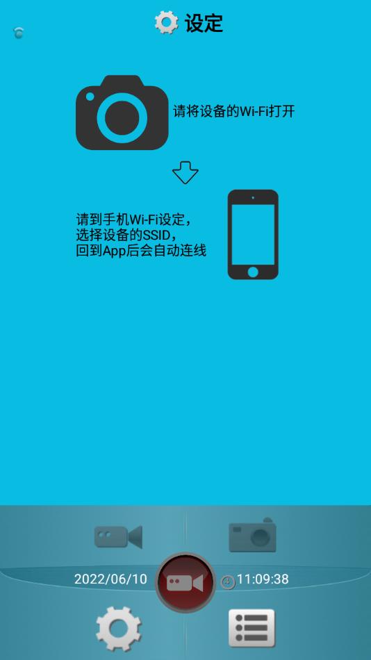 LinkInEyes行车记录仪 v3.1.1