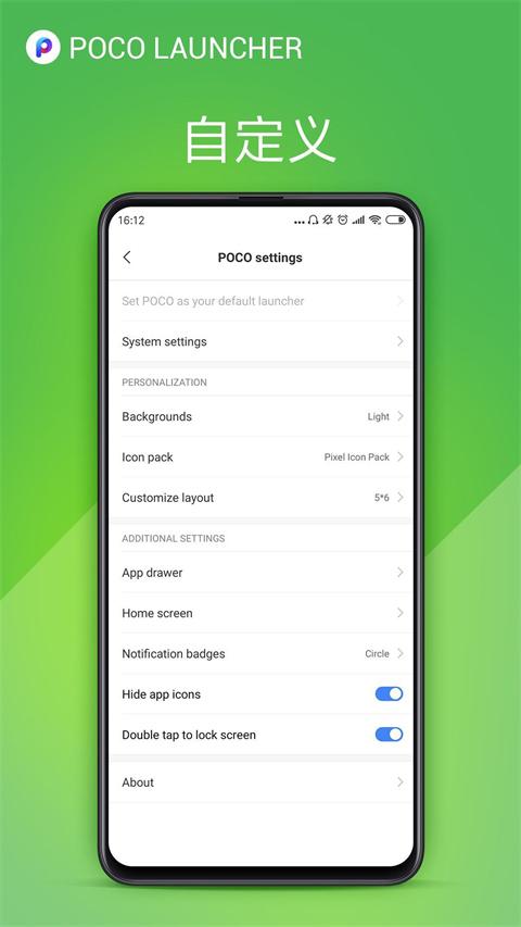 poco桌面启动器 v3.0.4