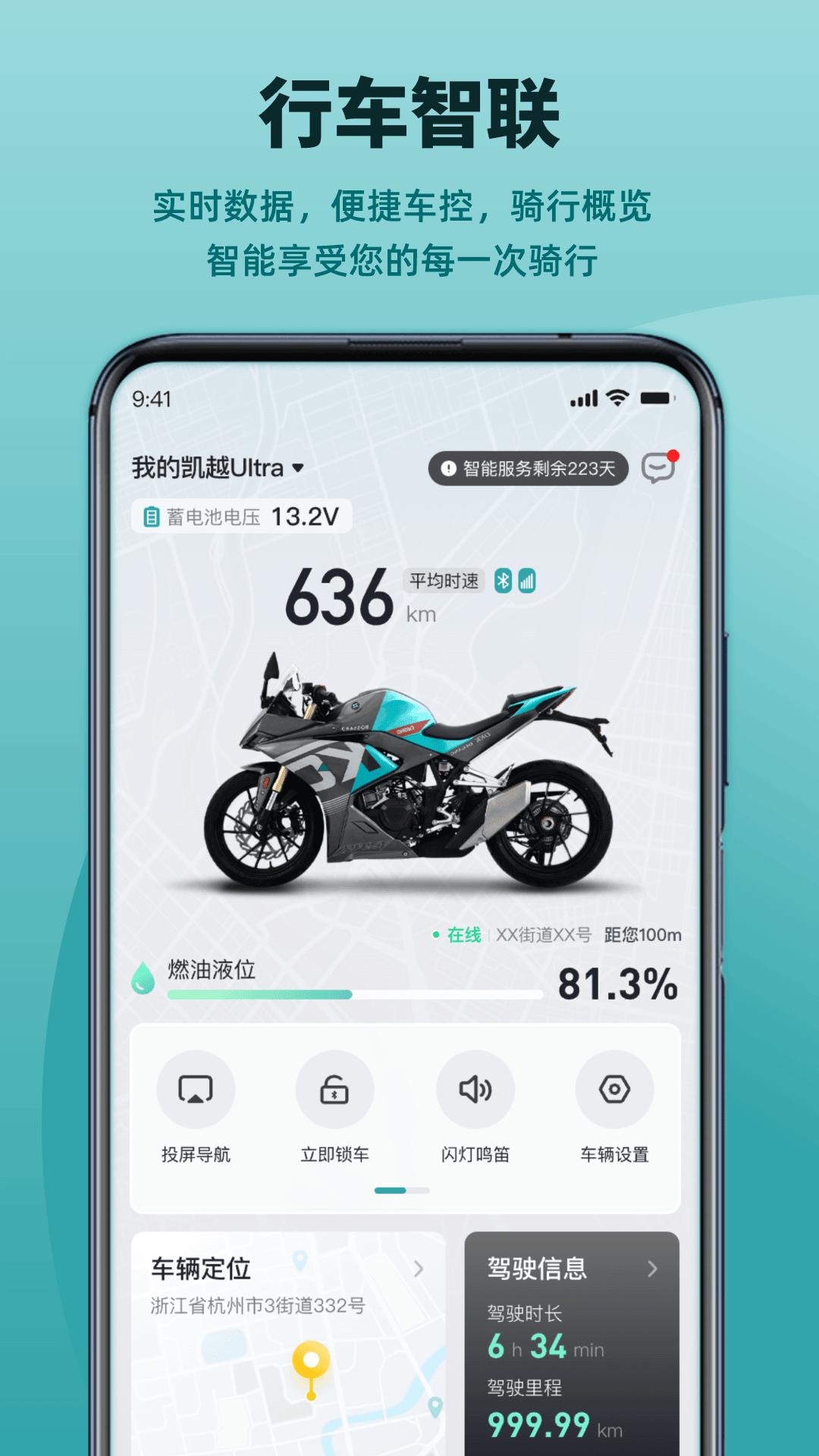 凯越机车 v6.0.4