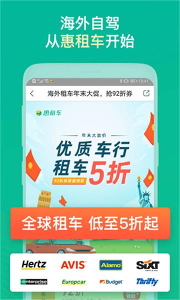 一站式惠租车 v6.1.1