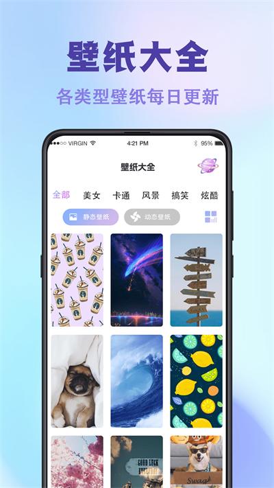 神图壁纸主题大全 v5.0.4
