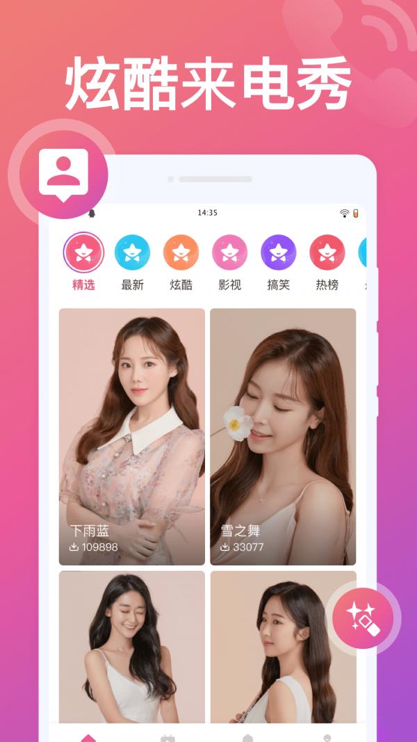 神奇来电秀 v6.1.1