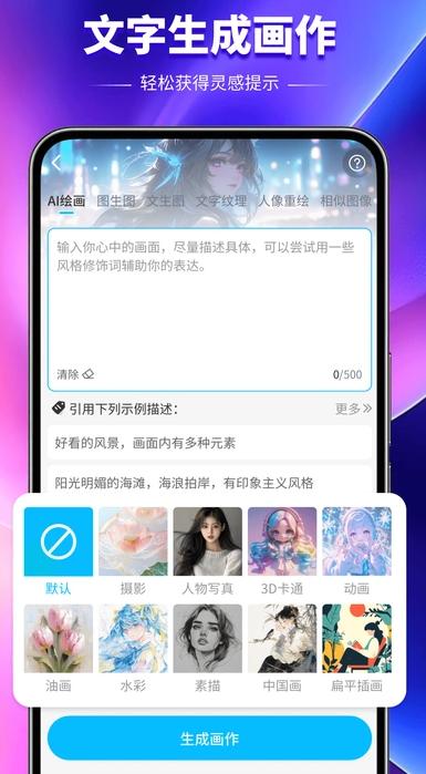 Artbreeder绘画