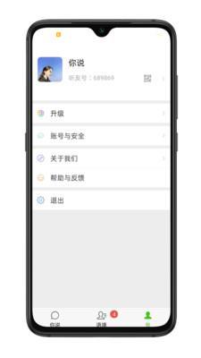 见声看见安卓版 v4.4.2