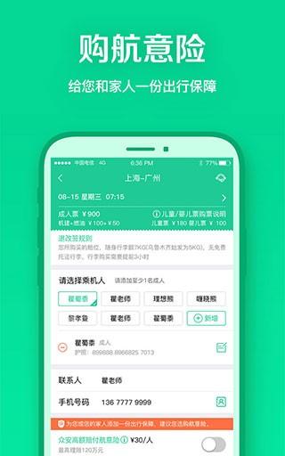 春秋航空订票 v3.2.4