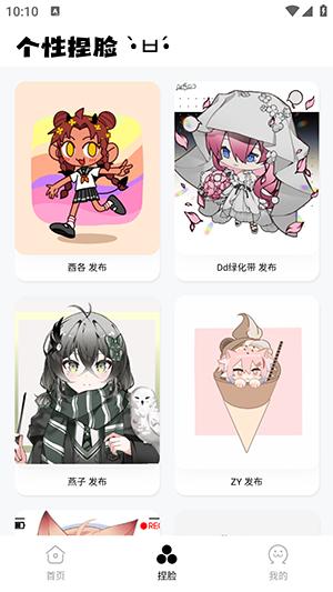 动漫头像工厂 v6.4.1