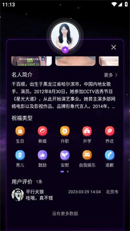 祝语app2