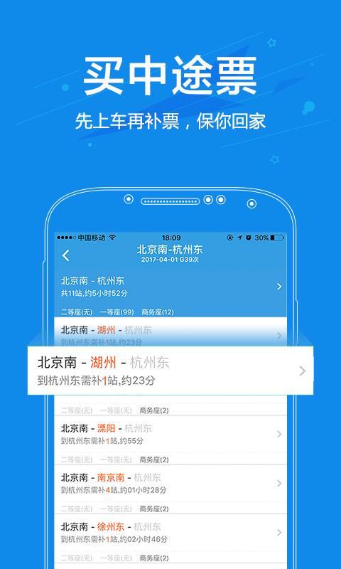 网易火车票 v4.5.2