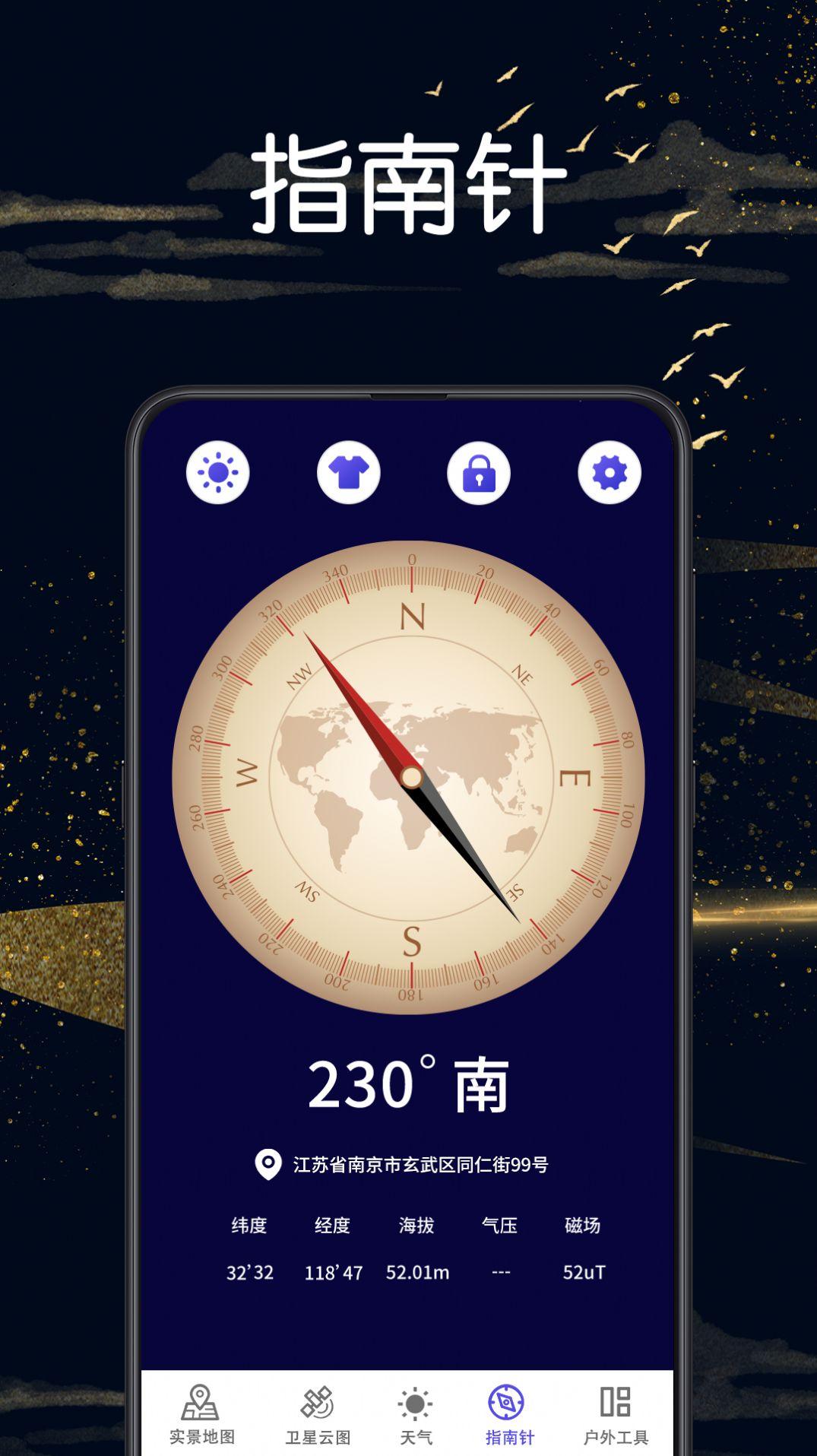 实景地图GPS定位 v5.2.2