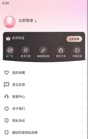 自由行规划 v3.5.2