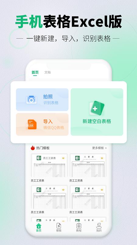 讯编手机表格