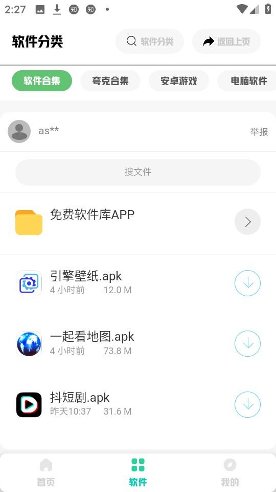 免费软件库