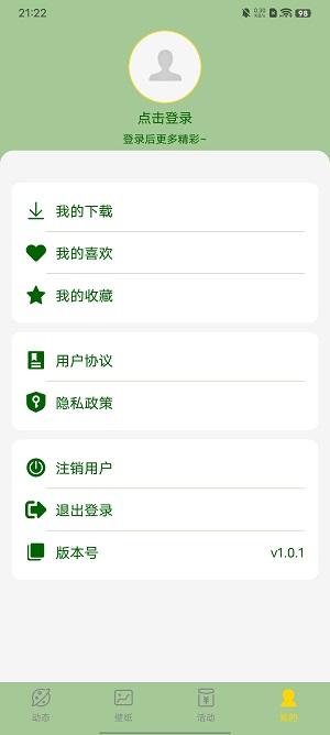 火苗壁纸 v3.5.2