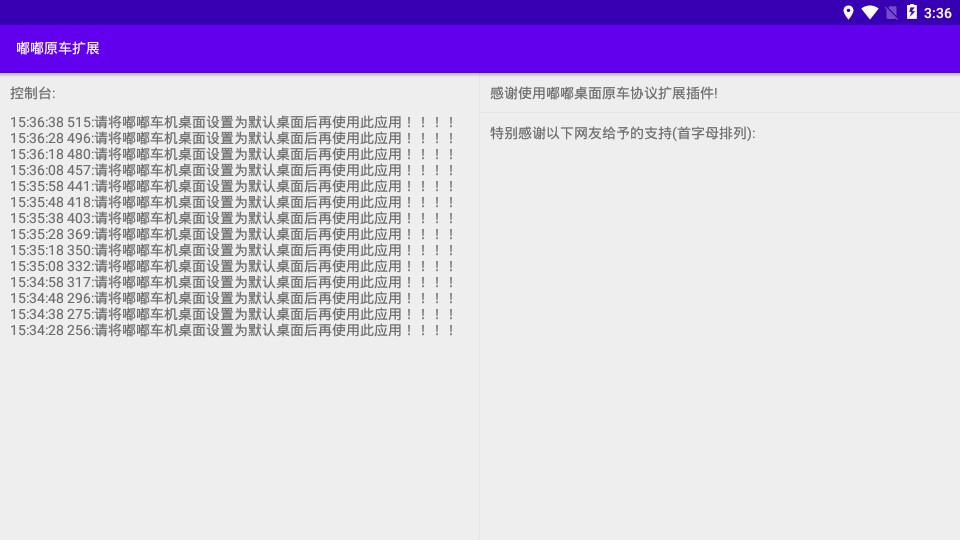 嘟嘟原车扩展 v5.5.3