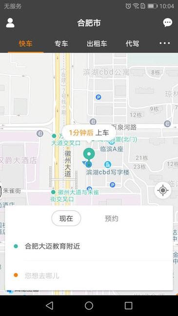 长运约车