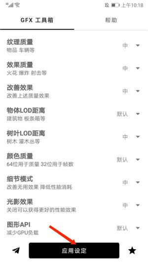 gfx工具箱画质助手专业版