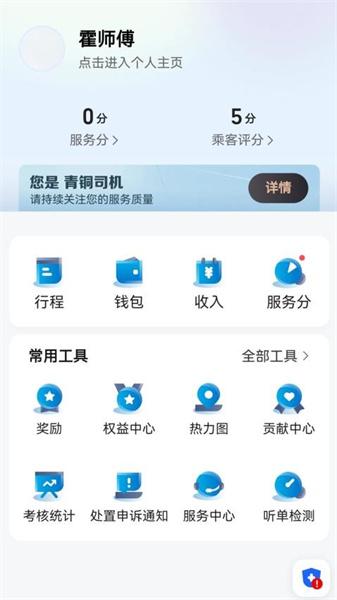 途途行司机端 v3.5.2