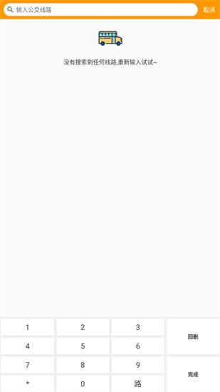 江门实时公交 v3.2.4