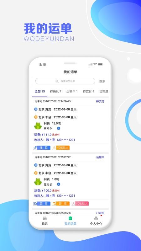 运呱呱司机 v6.0.4