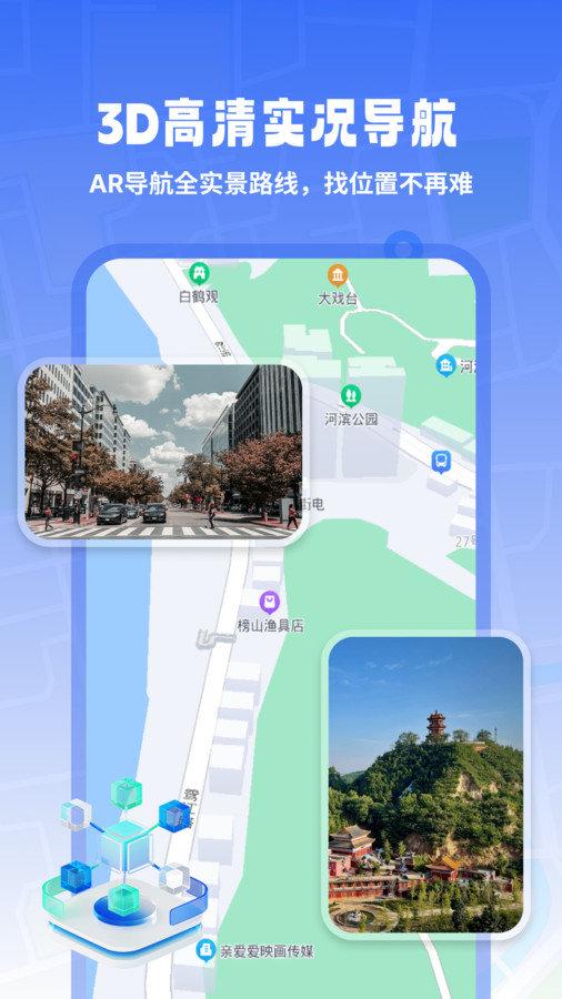 3D高清实况导航 v3.5.1