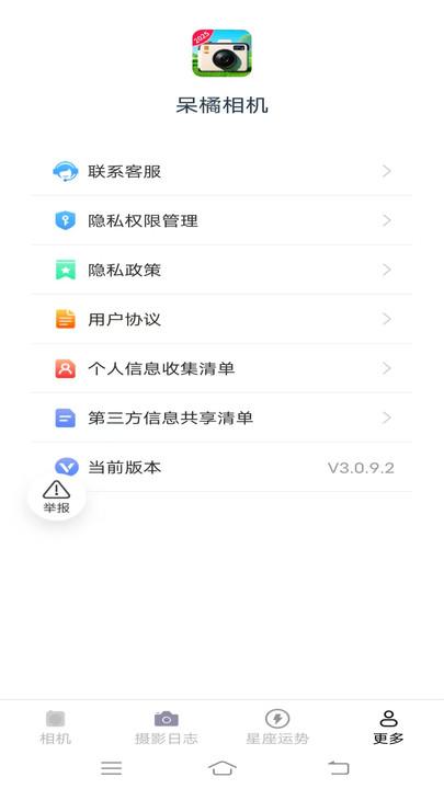 呆橘相机