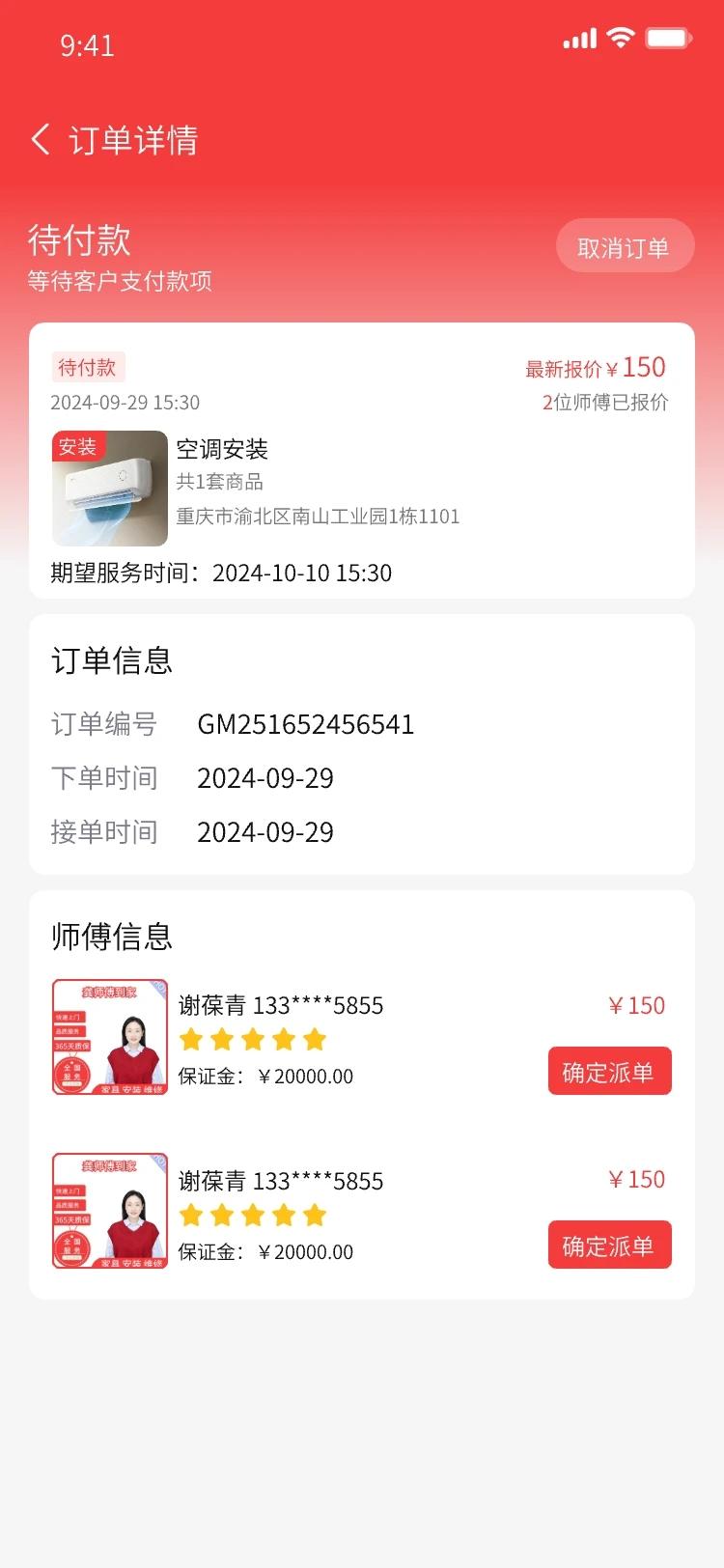 福匠加发单端