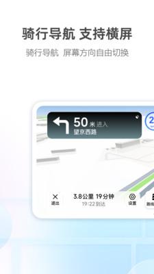 高德地图手机导航 v5.2.3