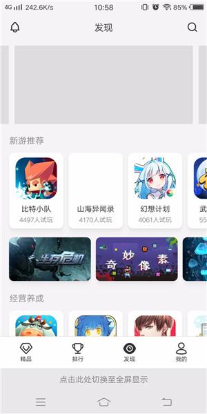 瞬玩族免费版