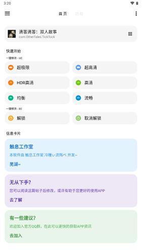 LT画质助手高级版