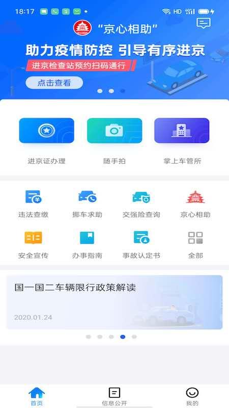 北京交警进京证办理 v5.1.3