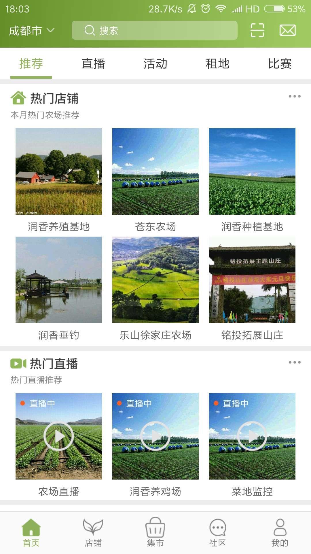 网农公社用户端 v5.0.3