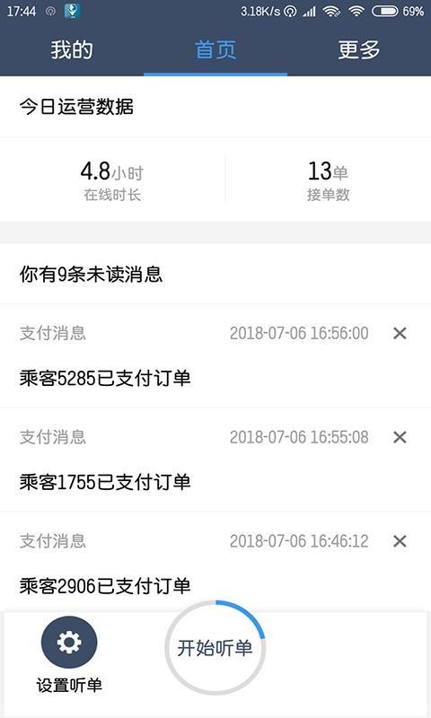 恒风行司机端 v3.1.3