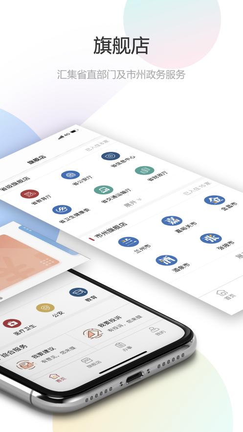 甘肃政务服务 v4.2.2