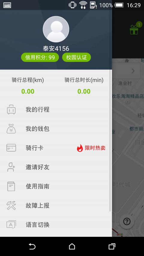 我的泰安 v6.5.2