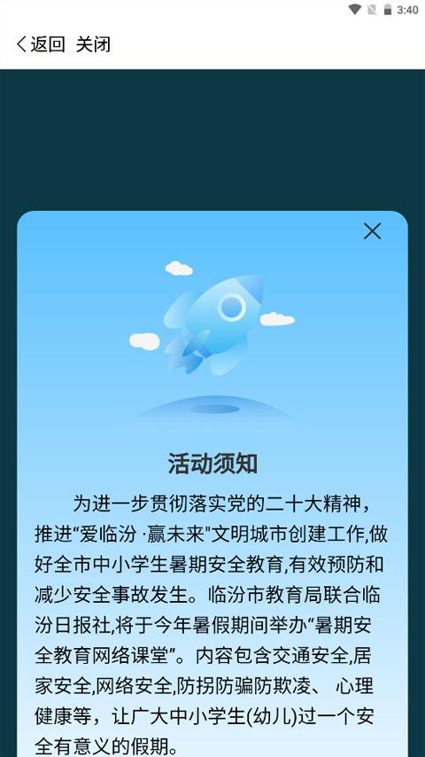 临汾云教育平台