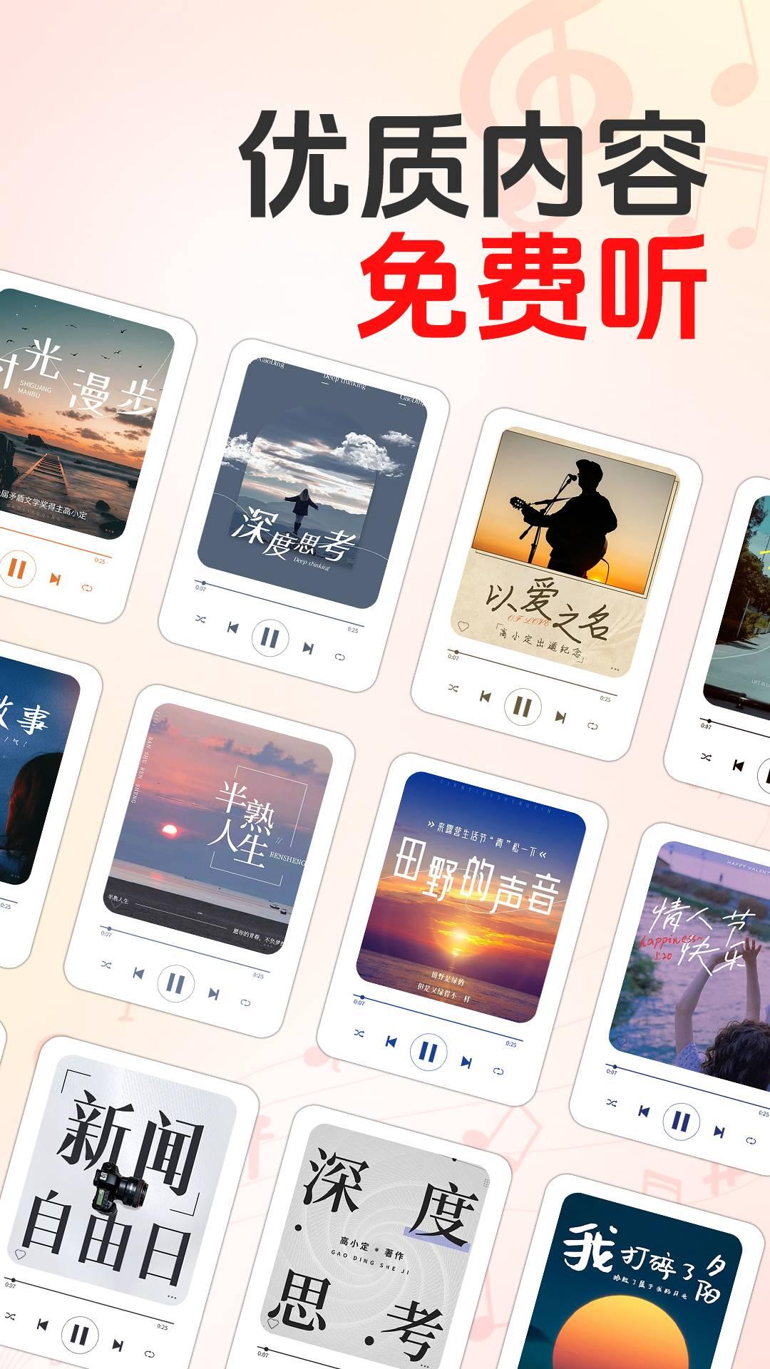 播客FM