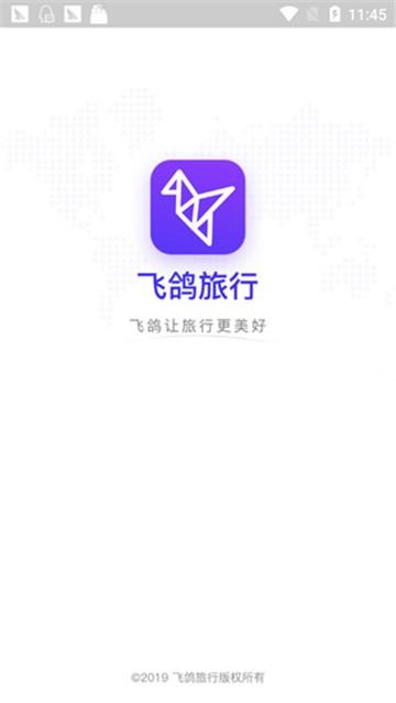 飞鸽旅行社 v3.1.4