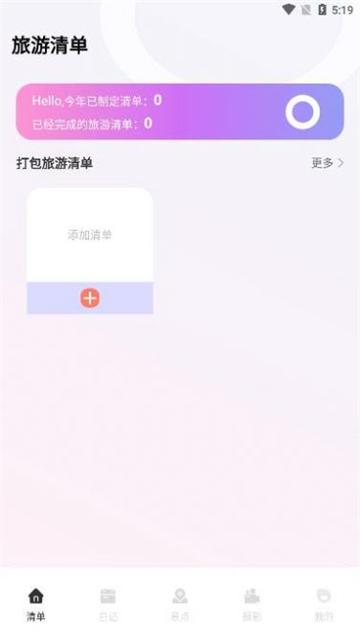蚁丛旅游链 v6.2.3