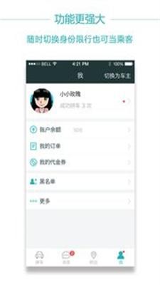 小酷拼车 v6.3.4
