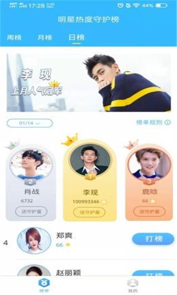 明星热度守护榜 v3.3.2