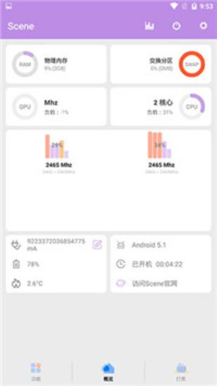 sense工具箱免root