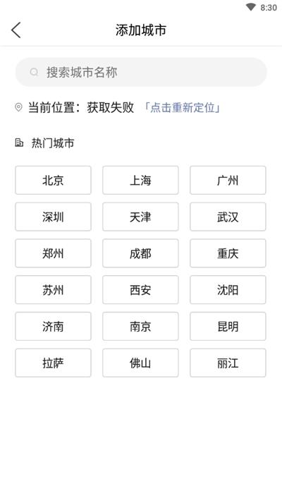 今日天气通 v4.4.3