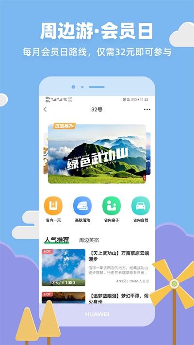 32号旅游 v6.5.3